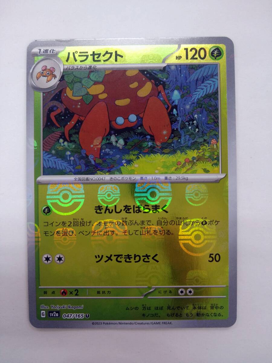 ポケモンカードゲーム G sv2a 047/165 U パラセクト ミラー マスターボール仕様 特価即決 ポケットモンスター ポケカ 151_画像1