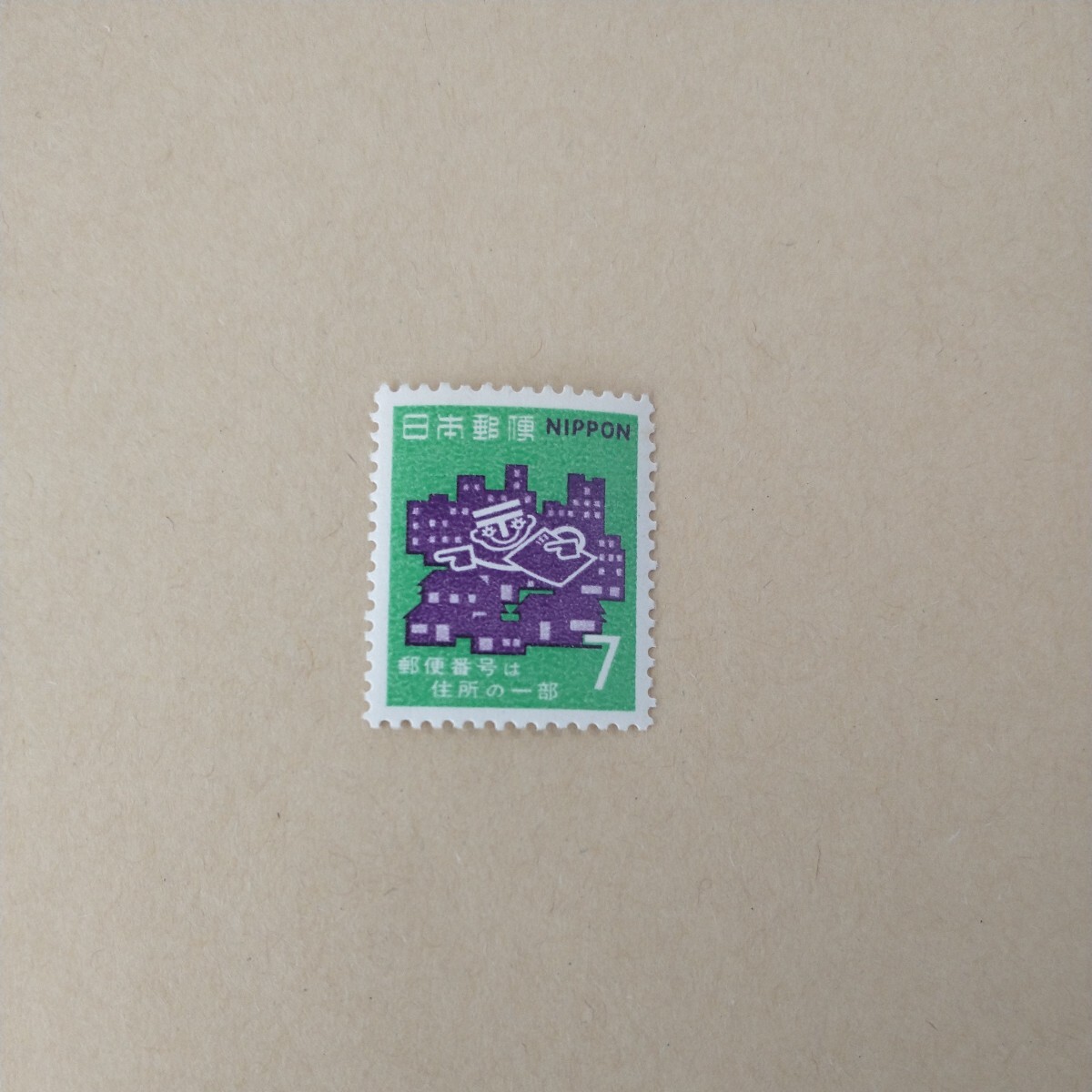 切手 郵便番号宣伝 7円切手_画像1
