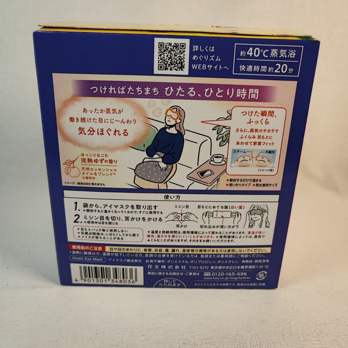 新品 めぐりズム 蒸気でアイマスク 完熟ゆずの香り 12枚×4 計48枚 花王