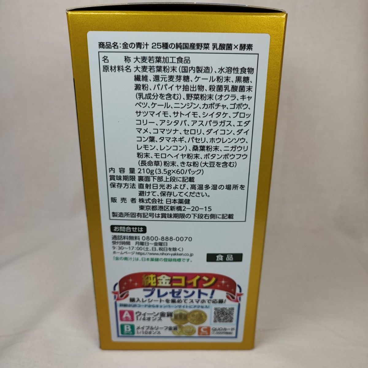新品 日本薬健 金の青汁 25種の純国産野菜 乳酸菌×酵素 3.5g×60