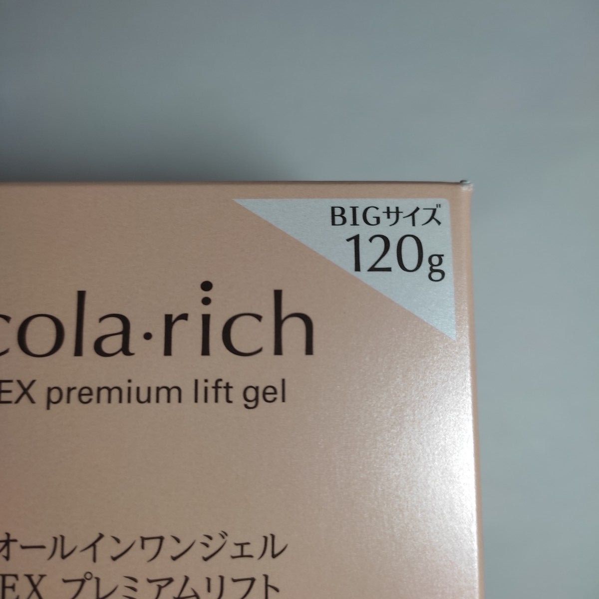 新品・未開封 コラリッチ EX プレミアムリフト オールインワンジェル 120g