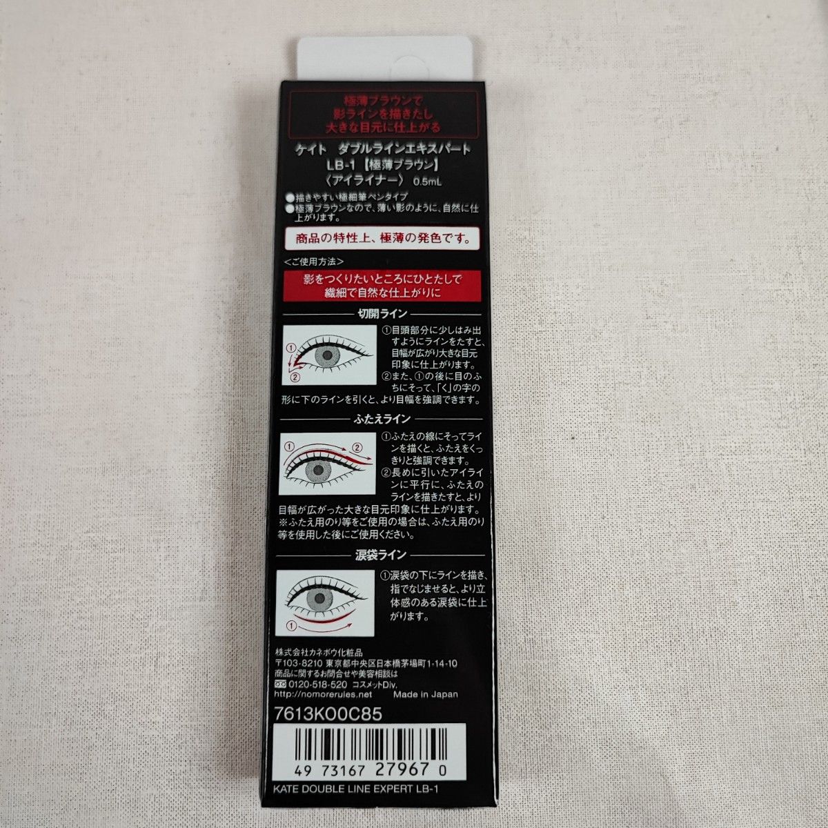 新品・未開封 ケイト ダブルラインエキスパート LB-1 0.5ml ×2