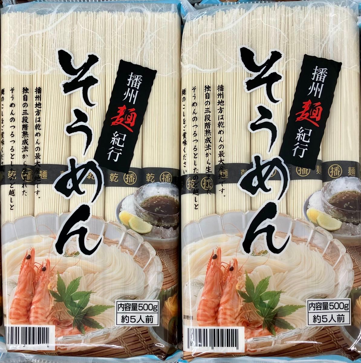 そうめん 1kg（1000g)1キロ 播州麺紀行 10人前 (500gｘ2袋) 冷やしそうめん 三段階熟成法そうめん 乾麺 乾めん