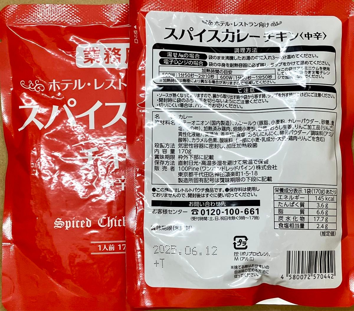 ホテル・レストラン向け スパイスカレー ビーフカレー チキンカレー 中辛 10袋  レトルト食品 レトルトカレー