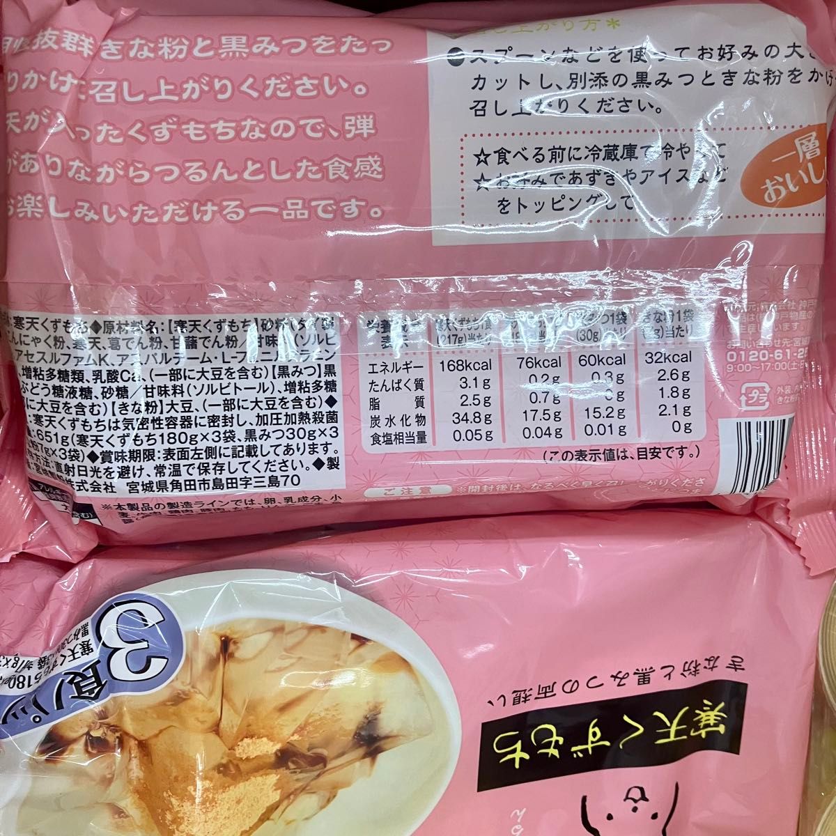 寒天くずもち 6食分(3食パック×2袋)きな粉、黒みつ付き デザート 和菓子