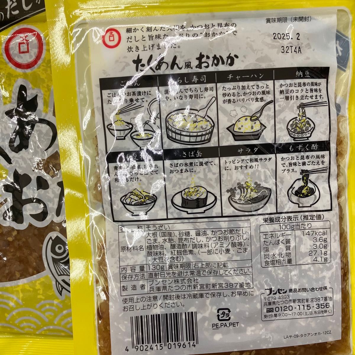 たくあん風おかか 2袋 生ふりかけ 韓国おにぎり チュモッパ ご飯のお供 おにぎりの具材 和物 チャーハン ちらし寿司 箸休め