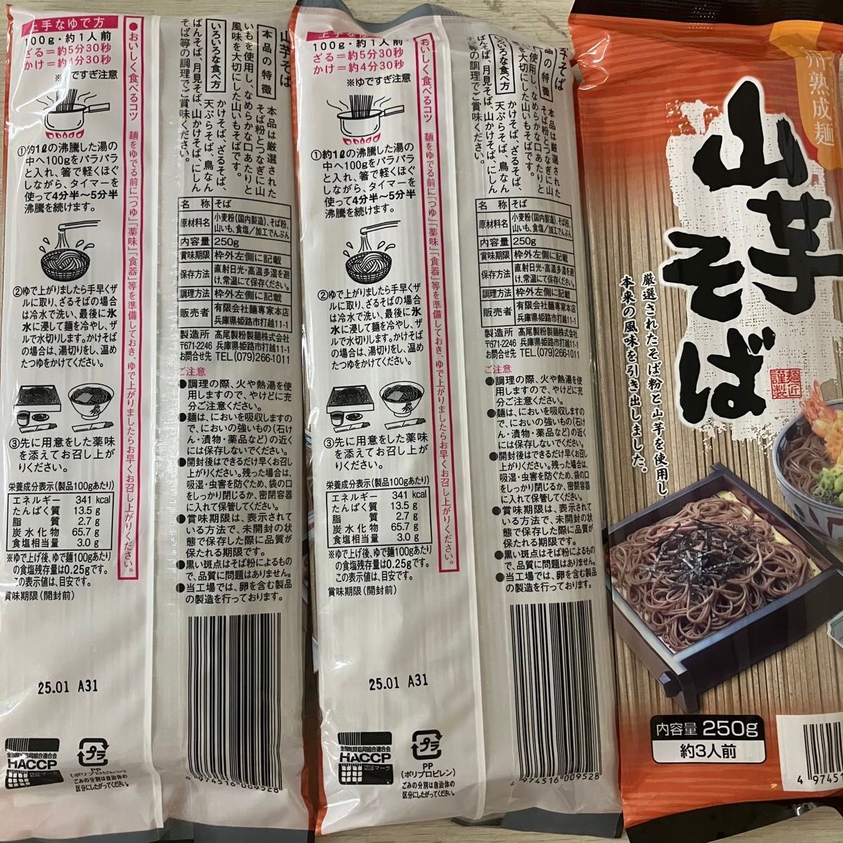 播州濁熟成麺 山芋そば 12人前 1kg(250g×4袋)山芋蕎麦 日本蕎麦 乾麺 干しそば ざるそば かけそば 山かけそばに 