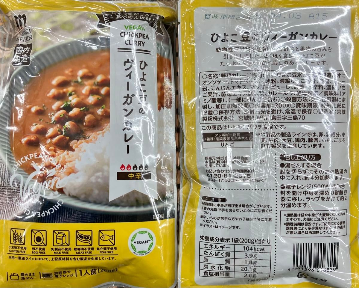 ひよこ豆のヴィーガンカレー 8食 動物性原材料不使用 レトルト食品 植物由来レトルトカレー ビーガン ヴィーガン食品 保存食