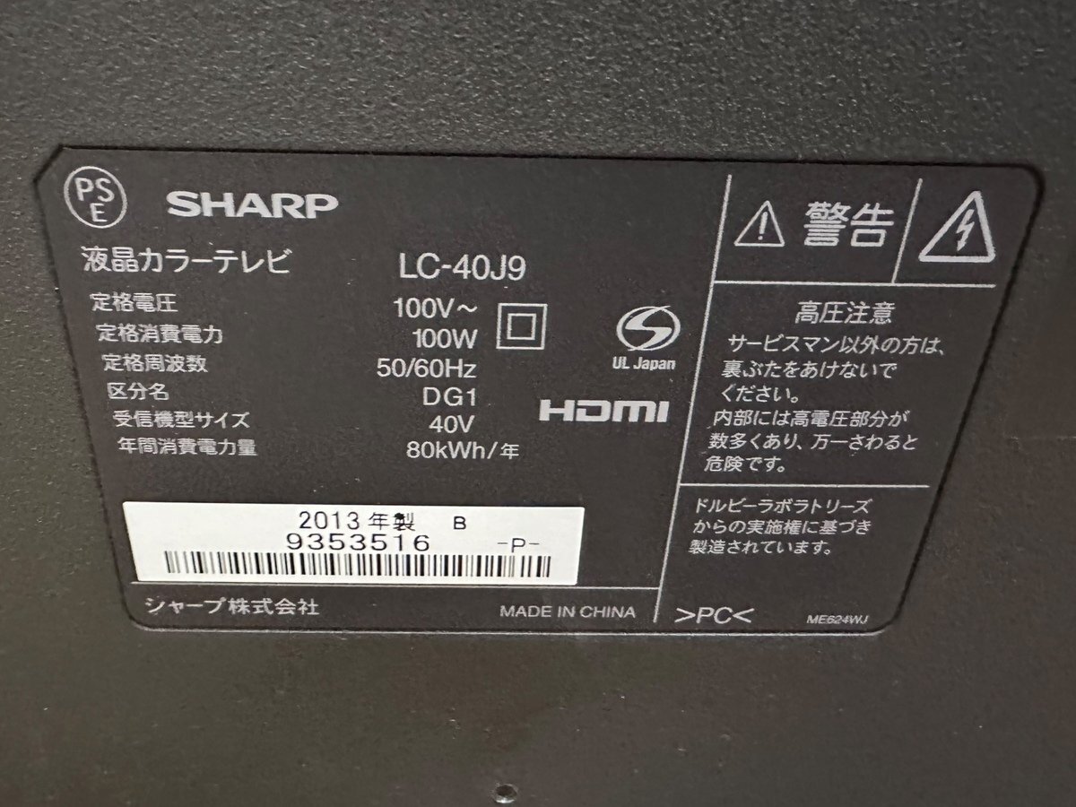 【極美品】SHARP シャープ AQUOS アクオス LC-40J9 液晶カラーテレビ 2013年製 40V型ワイド フルハイビジョン ブラック 付属品 リモコン_画像9
