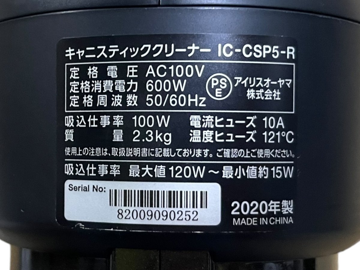 美品 IRIS OHYAMA アイリスオーヤマ キャニスティッククリーナー IC-CSP5-R 掃除機 本体 コードリール式 0.4L 自走式パワーヘッド 家電_画像10