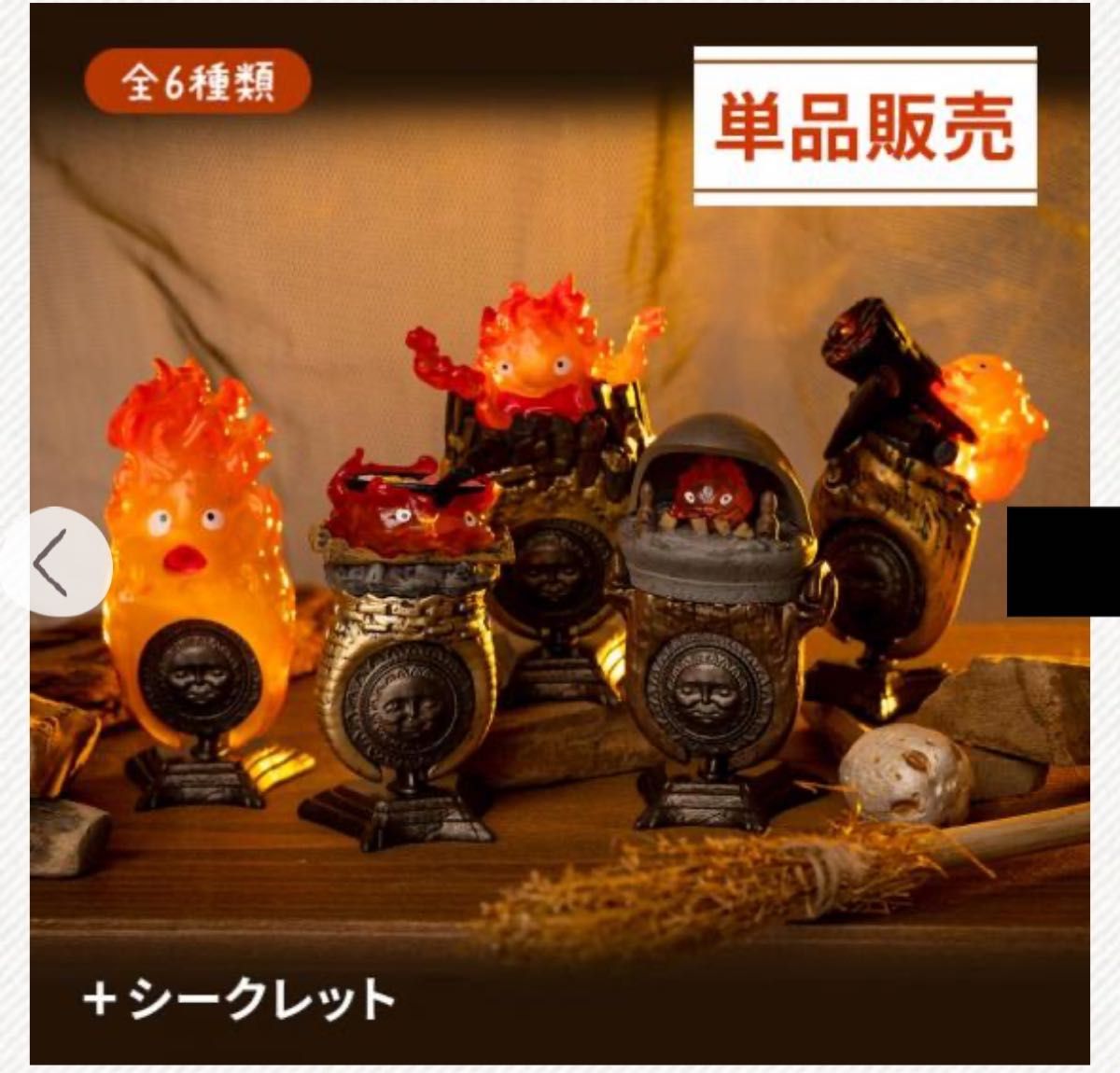 新品未開封 ジブリ ハウルの動く城 カルシファーがいっぱい 新品未開封 ジブリ ハウルの動く城 カルシファーがいっぱい