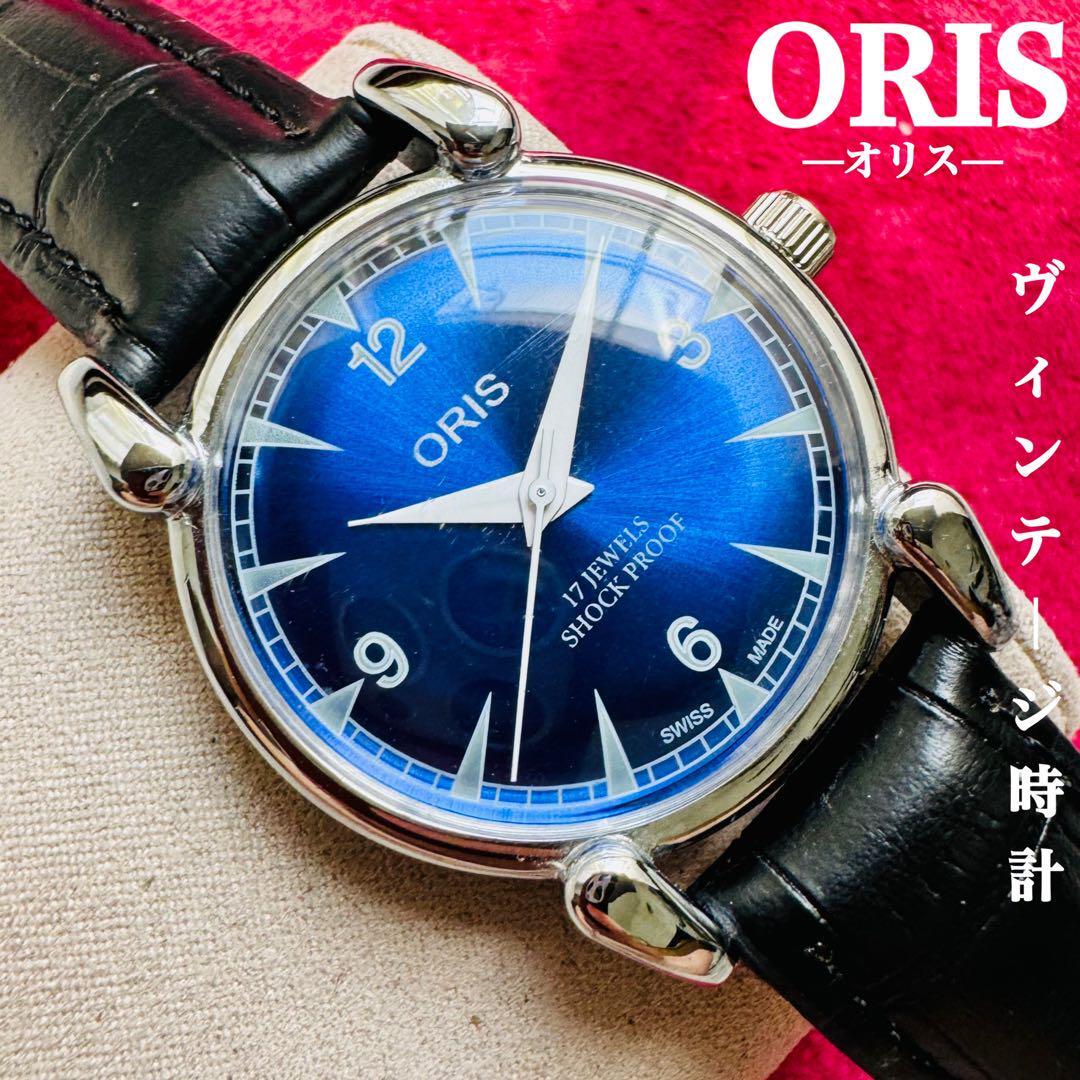 ORIS/オリス★【整備済み】超美品・稼働品/ヴィンテージ/スイス/ 17J/メンズ腕時計/アンティーク/機械式手巻き/アナログ/革ベルト248