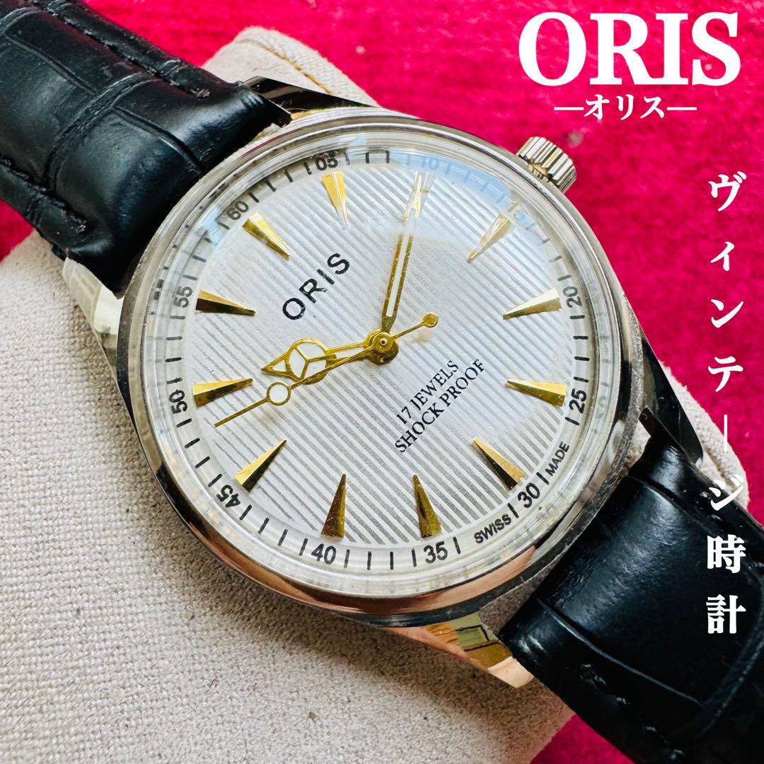 ORIS/オリス★【整備済み】超美品・稼働品/ヴィンテージ/スイス/ 17J/メンズ腕時計/アンティーク/機械式手巻き/アナログ/革ベルト255