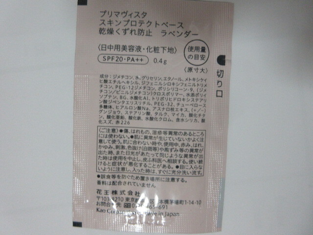 [ recommendation!]*.!< new goods > Kao Premavista s gold protect base leather fat . gap prevention lavender ~.. goods ~(SPF20 PA++)!