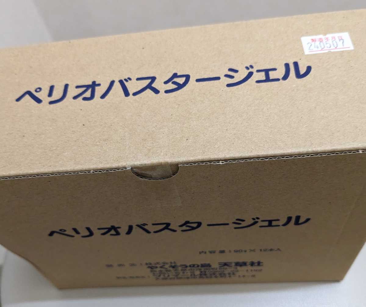 ペリオバスタージェル　歯磨き粉　【送料込み】　歯周炎予防　4本　ペリオバスター_画像3