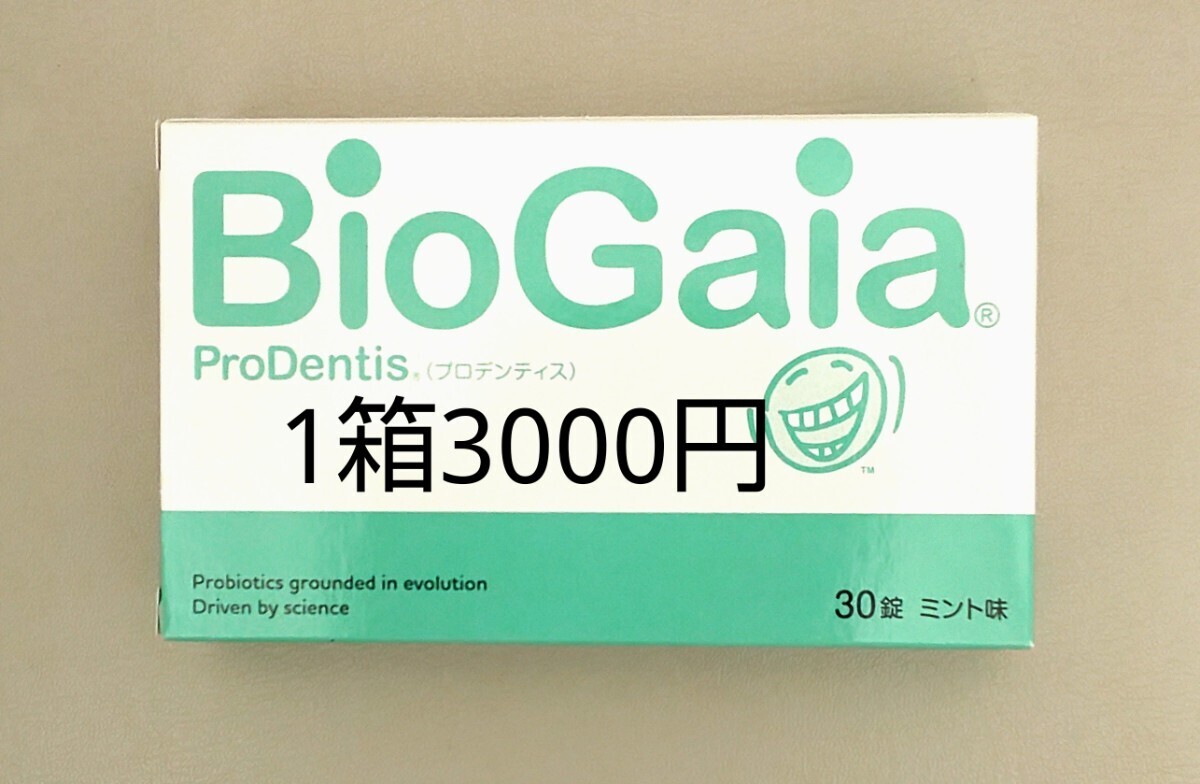 ロイテリ菌 サプリメント 1箱 バイオガイア プロデンティス