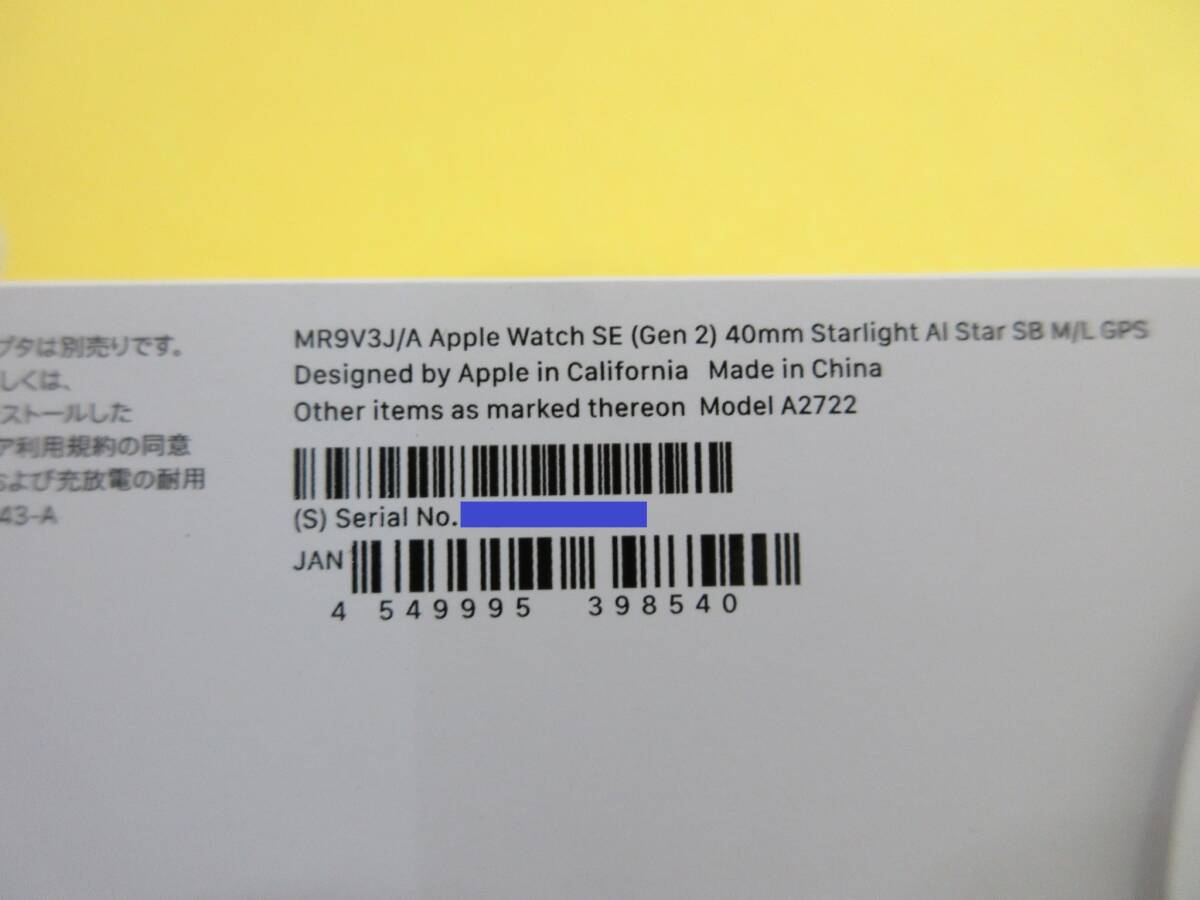 179)未開封 Apple Watch アップルウォッチ SE 第2 MR9V3J/A GPS スターライトアルミニウムケース/スターライトスポーツバンド 40mm/41mm_画像3