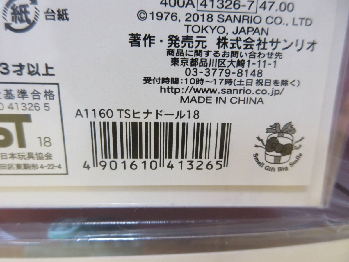 110)未開封 サンリオ リトルツインスターズ ひな祭りドール/ぽちゃひなドール 6点セット/キキララ _画像5