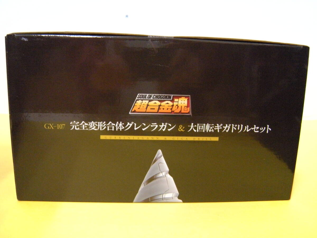 098)未開封 超合金魂 天元突破グレンラガン GX-107 完全変形合体グレンラガン＆大回転ギガドリルセット フィギュア_画像2