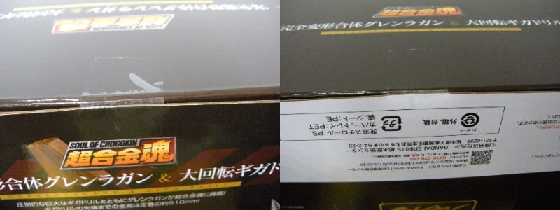 098) unopened Chogokin soul Tengen Toppa Gurren-Lagann GX-107 complete deformation . body Glenn la gun & large rotation Giga drill set figure 