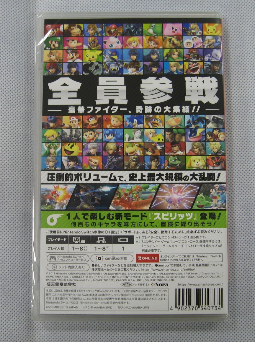 054) unopened Switch soft large ..s mash Brothers SPECIAL ②