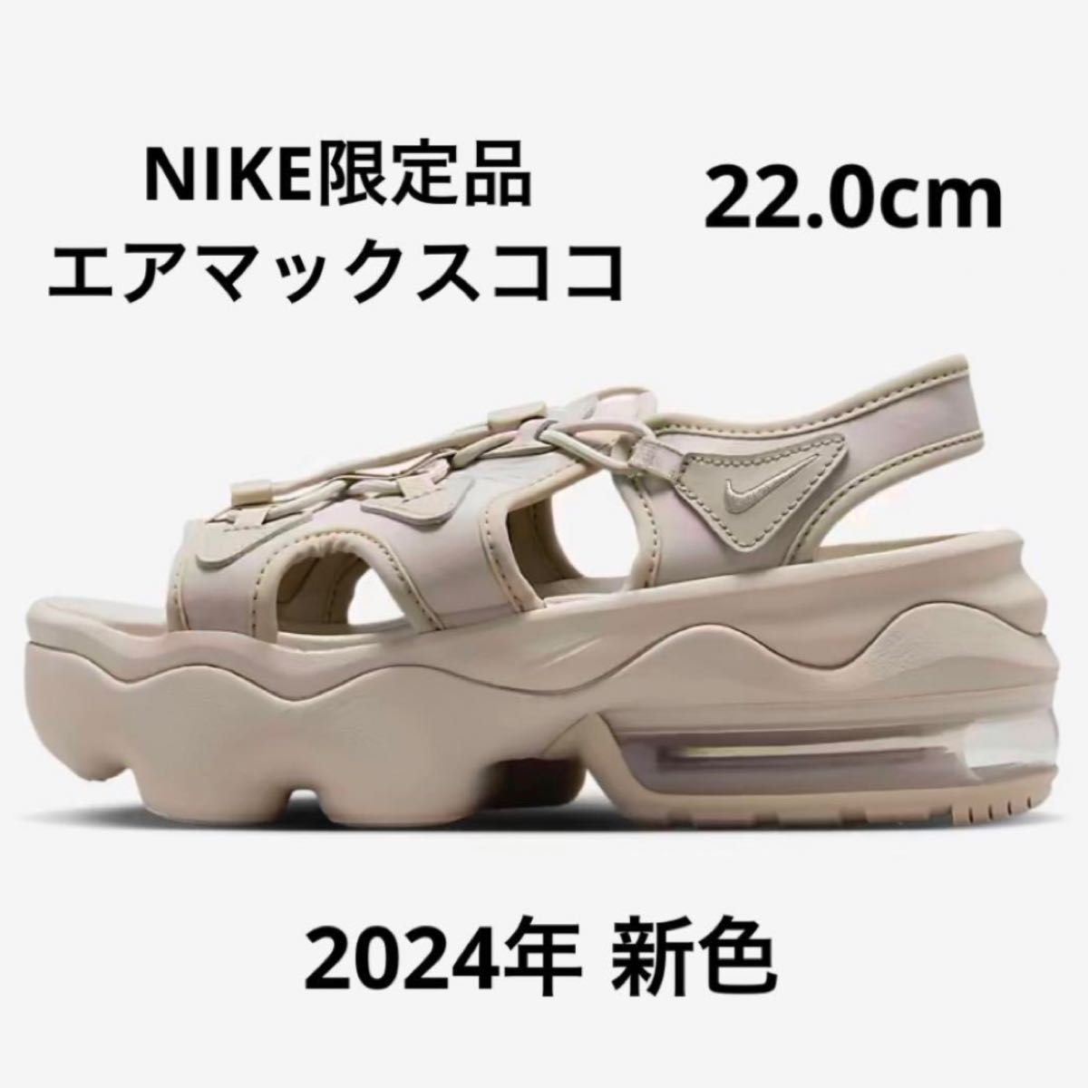 2024年新色 NIKE ナイキ エアマックスココ クリーム/ホワイト 22cm