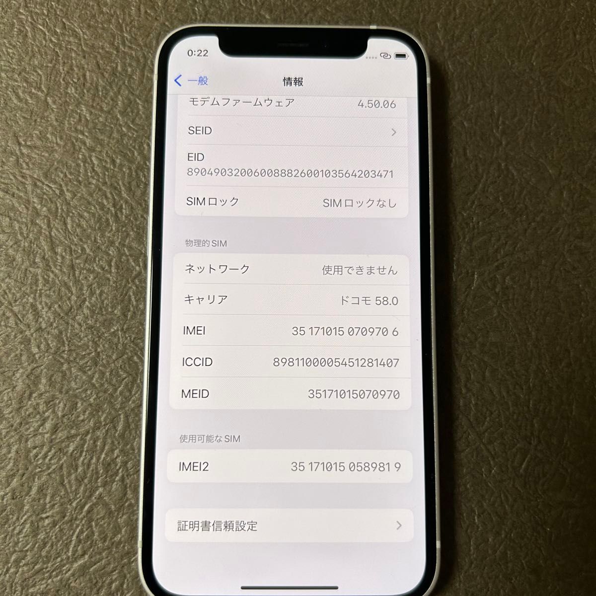 新品同様 iPhone12 mini 128GB 本体 ホワイト SIMフリー  