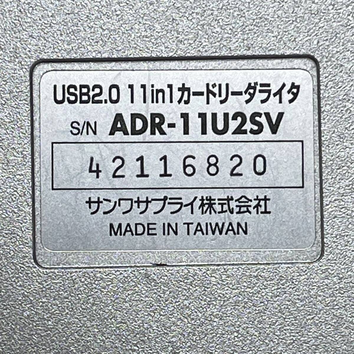 サンワサプライ USB2.0 11in1カードリーダライタ ADR-11U2SV CF/Microdrive/SM/xD/SD/MMC/MS/MSPro (USB接続/スマートメディア)の画像4