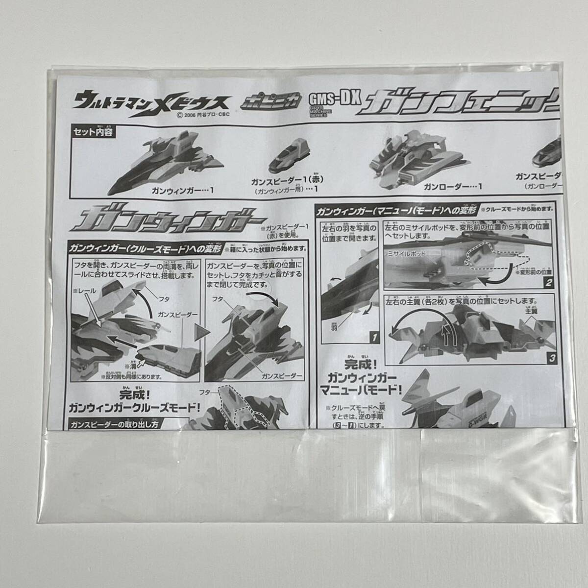 GMS-DX gun Phoenix tv color VERSION po pini ka series ( Ultraman Mebius / Bandai )