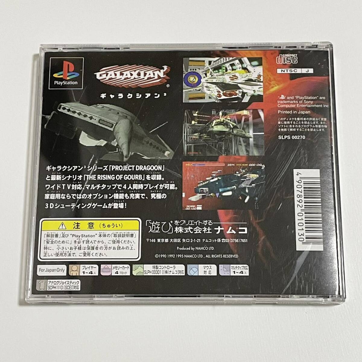 PS ギャラクシアン3 GALAXIAN 3 (namco/初代プレステ/PS2/namco/マルチプレイ/PlayStation)