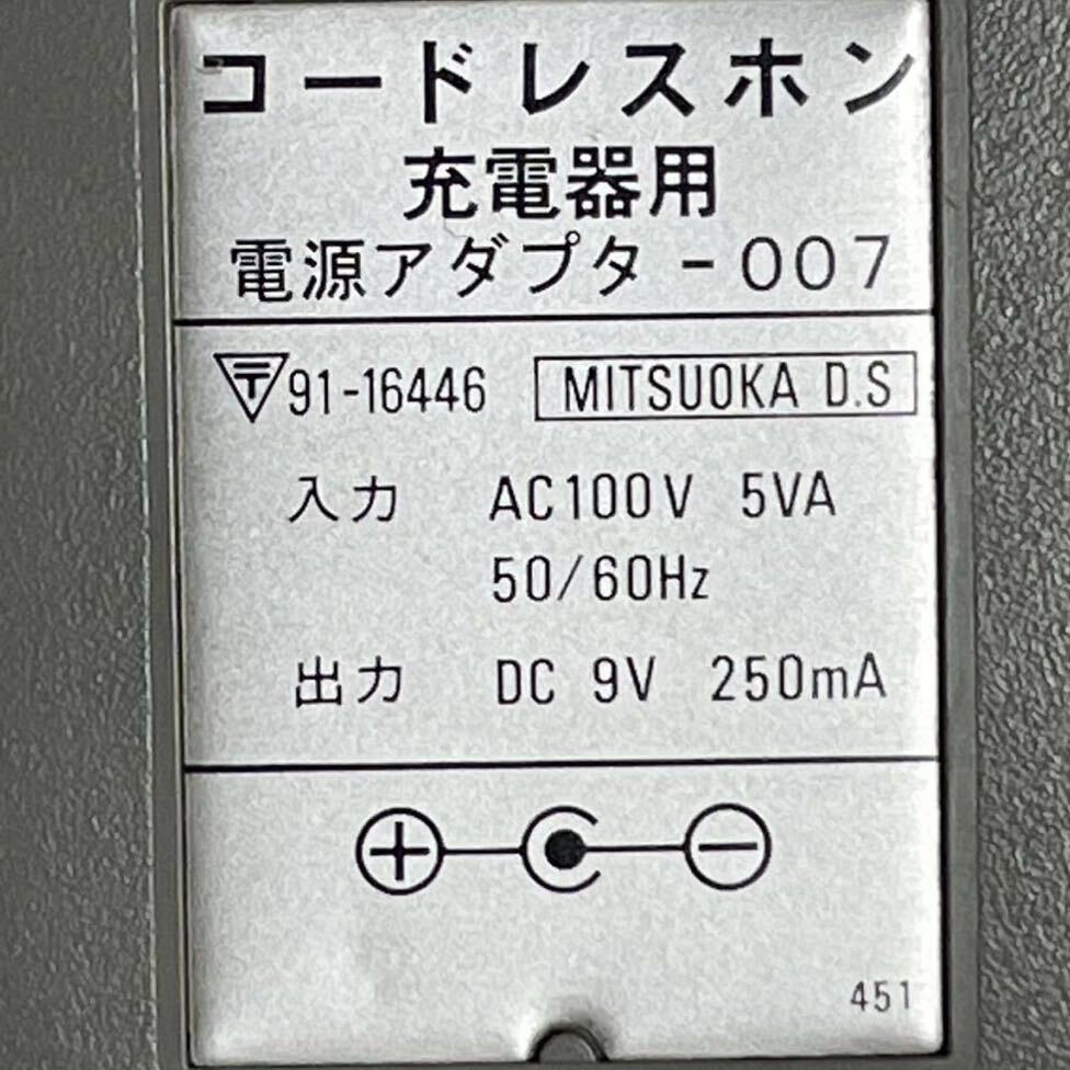 コードレスホン充電器用 電源アダプター 007 9V 250mA センターマイナス (MITSUOKA/91-16446/トランス)