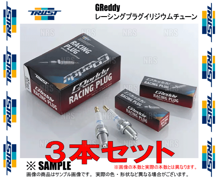 TRUST トラスト GReddy グレッディー レーシングプラグ イリジウムチューン IT08/JIS 8番相当 3本 (13000068-3S_画像2