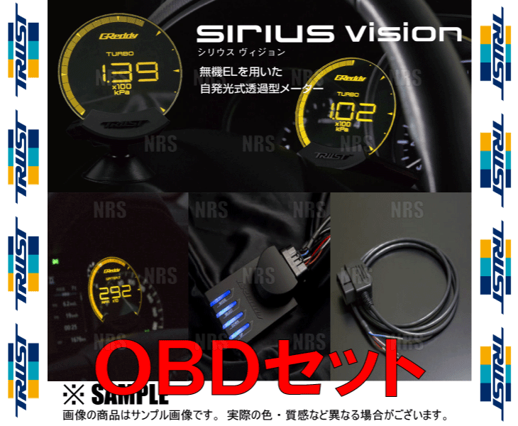 TRUST トラスト シリウス ヴィジョン OBDセット 86/GR86 （ハチロク） ZN6/ZN8 FA20/FA24 12/4～ (16001750