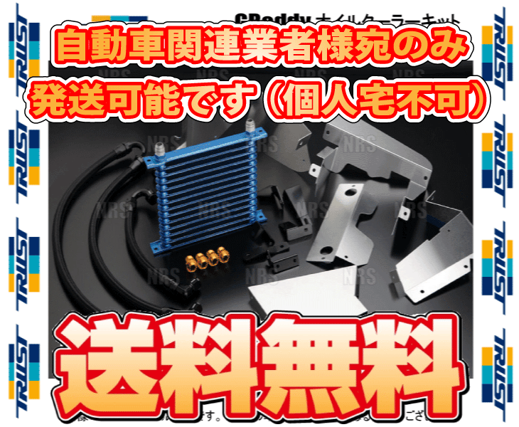 TRUST トラスト GReddy オイルクーラーキット (スタンダード サーキットスペック/13段) WRX STI VAB EJ20 14/8～20/4 (12064610