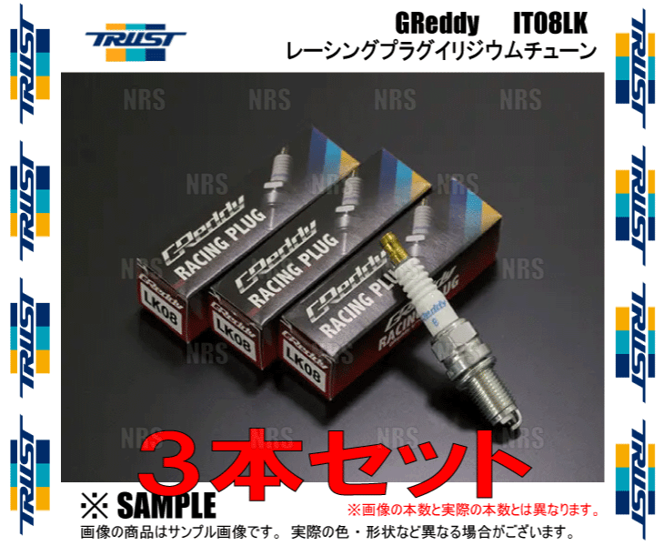 TRUST トラスト GReddy グレッディー レーシングプラグ イリジウムチューン IT08LK/M12-8番相当 3本 (13000188-3S_画像2