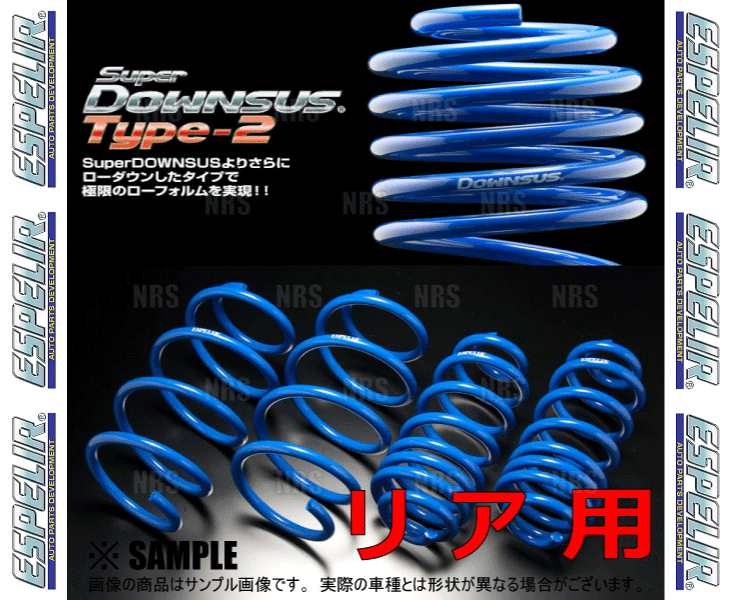 ESPELIR エスペリア スーパーダウンサス Type-2 (リア) ADエキスパート Y12/VY12 HR15DE H20/12～H25/5 2WD車 (ESN-4329R_画像3