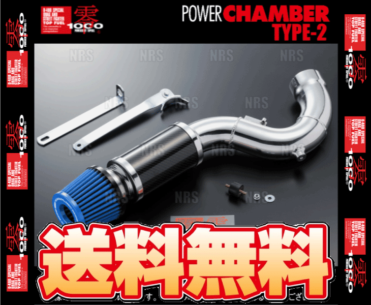 ZERO1000 零1000 パワーチャンバー TYPE-2 (ブルー) デミオ DJ5FS S5-DPTS 2014/9～ (102-Z002B