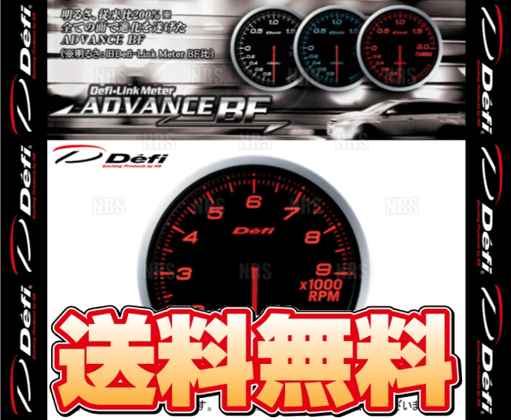 Defi デフィ アドバンスBF タコメーター/エンジン回転計 赤/アンバーレッド 0～9000RPM (DF10705