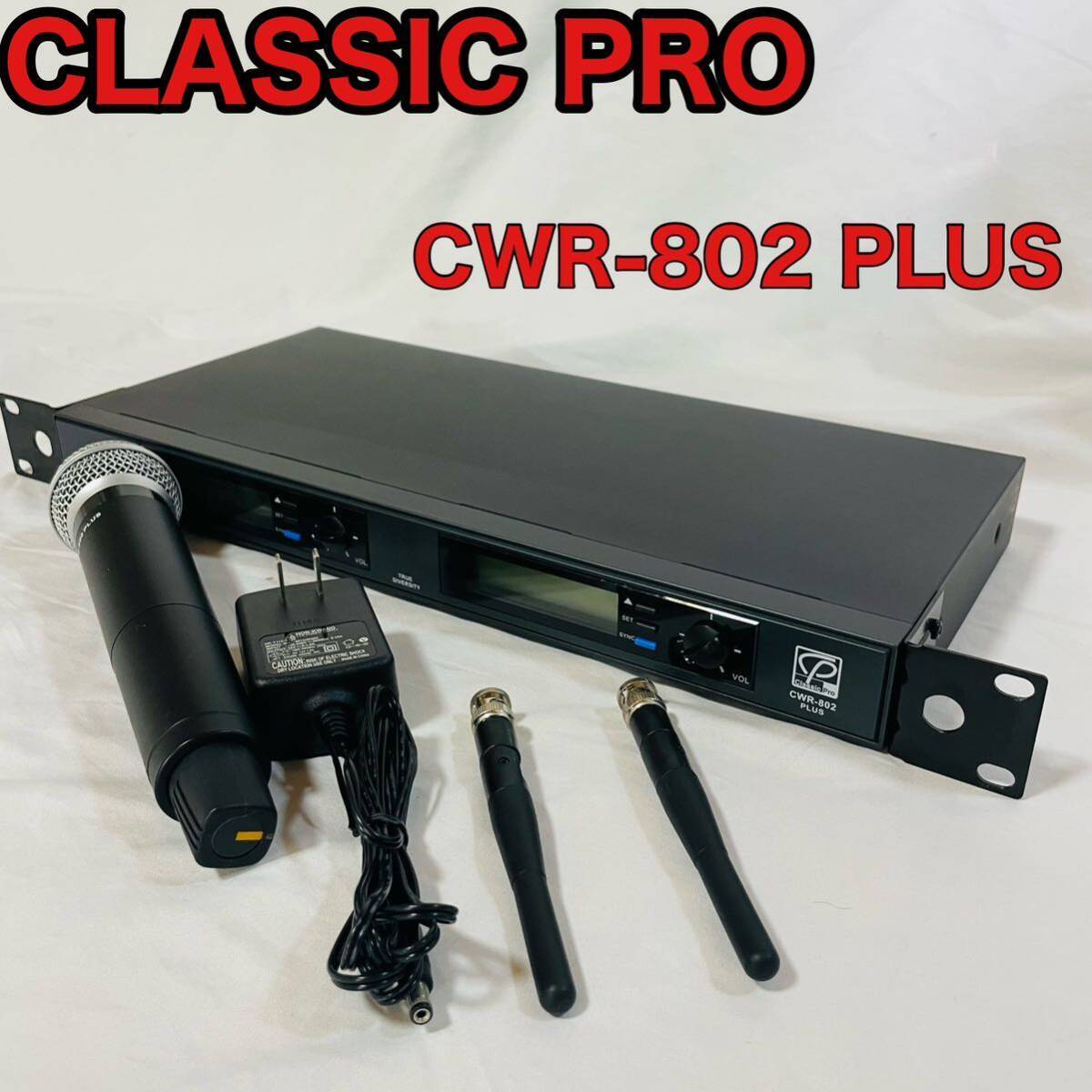 Classic Pro CWR802 PLUS ワイヤレスレシーバー マイク付|Yahoo Classic Pro CWR802 PLUS ワイヤレスレシーバー マイク付|Yahoo