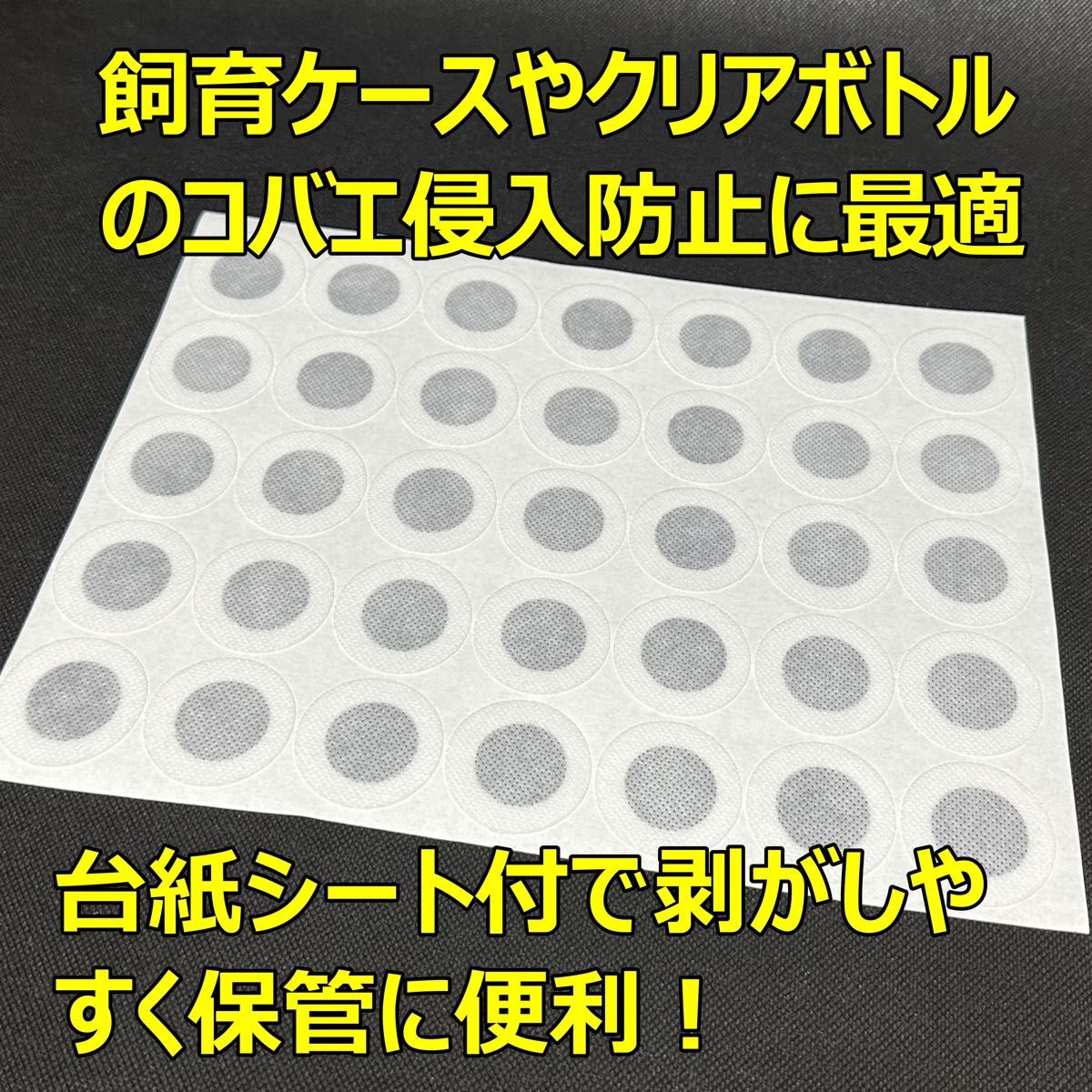 タイベストシール　40ｍｍ　70枚(2シート) 不織布フィルター　 フィルターシール　コバエ抑制　菌糸瓶　菌糸ボトル　クリアボトル