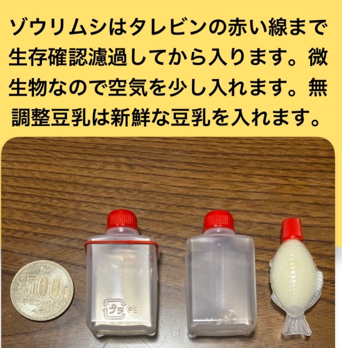 ゾウリムシ簡単培養セット　ゾウリムシタレビン15ml 2個＋無調整豆乳タレビン1個＋無農薬メダカ水草3種類少量セット