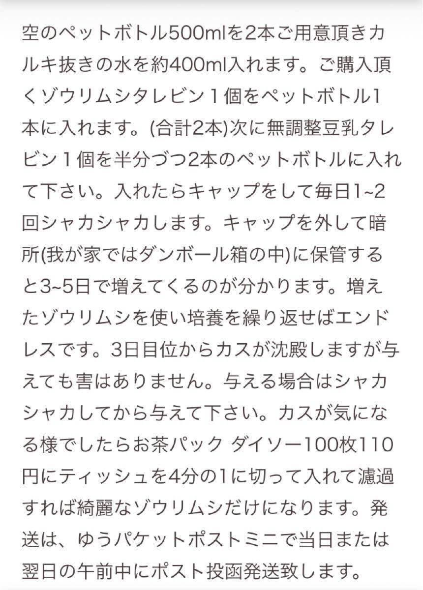 ゾウリムシ簡単セット　ゾウリムシタレビン15ml 2個＋無調整豆乳タレビン1個＋メダカ水草3種類少量セット