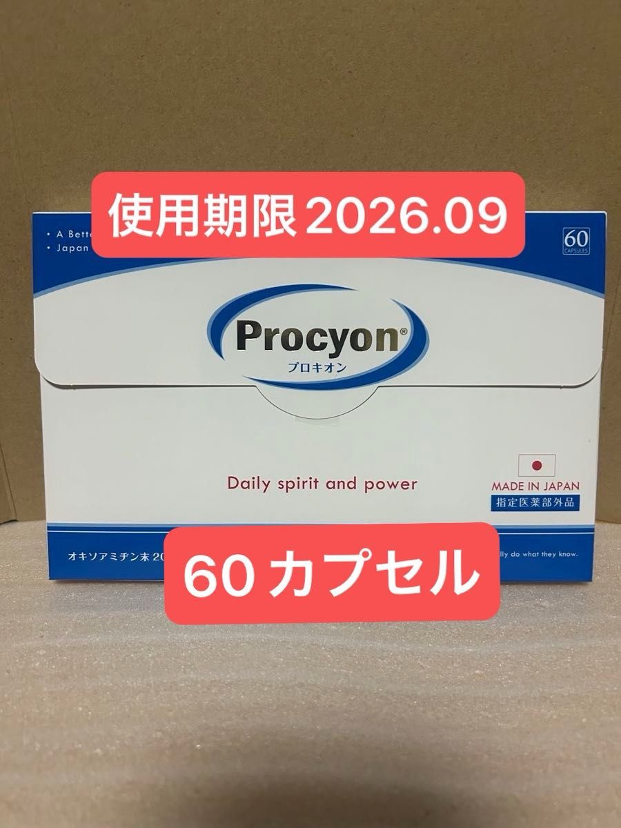 京福堂　プロキオン　Procyon 60カプセル　