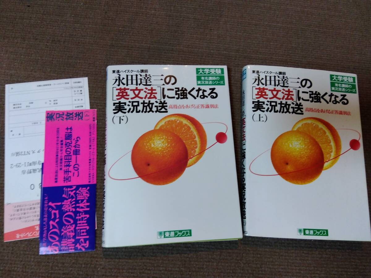 5440円 【駿台】『英文精読特講 竹岡広信師』 +α 駿台予備学校 5440円 【駿台】『英文精読特講 竹岡広信師』 +α 駿台予備学校