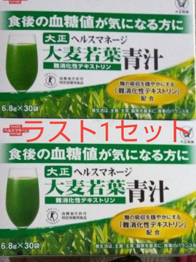 食後の血糖値が気になる方に 大正 ヘルスマネージ 大麦若葉青汁 難消化性デキストリン 