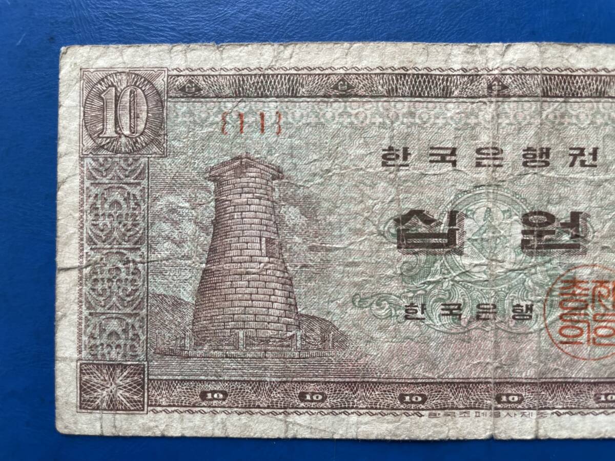 * Korea note [ Korea note ( Bank ticket )10won.:No.11,1962 year ., collector discharge goods ] old note M494*