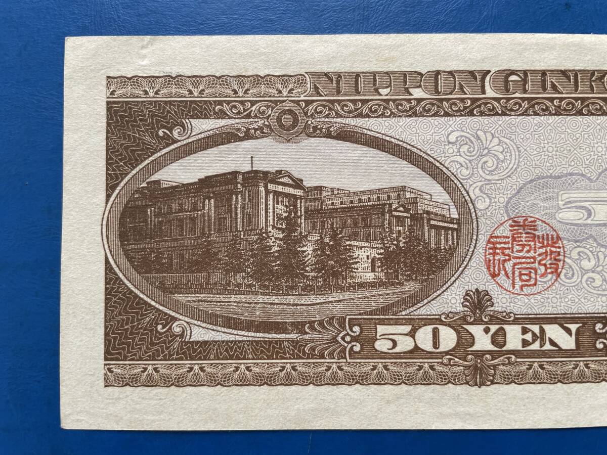 * present-day note [ Japan Bank ticket B number 50 jpy ( height .50 jpy )] old note M506*