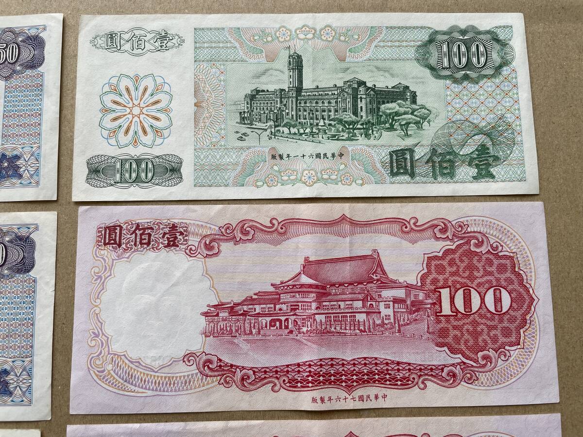 * зарубежный банкноты [ Taiwan банкноты различный 8 листов, общая сумма 7 ..(700 иен ):...6 листов,....2 листов ] старый банкноты M508