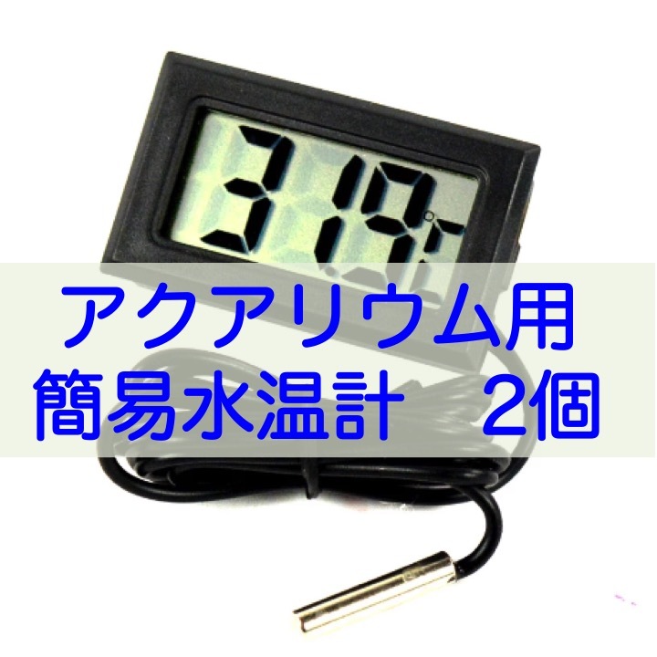 [ бесплатная доставка ] аквариум для Mini цифровой LCD указатель температуры воды чёрный цвет ×2 шт ( батарейка есть )