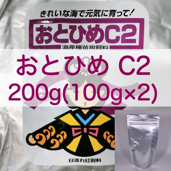 【送料無料】おとひめC2 200g (100g×2) 小型観賞魚 金魚 らんちゅうの餌に(日清丸紅飼料)_画像1